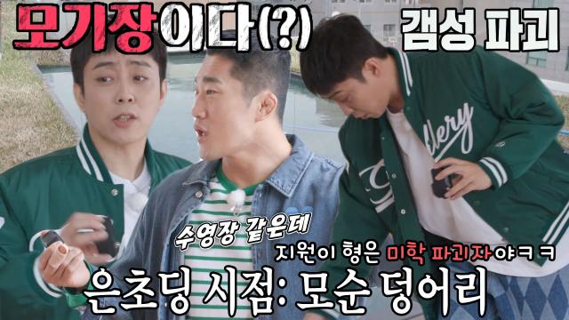 “모기 집이야” 은지원, 독특한 인테리어에 감성 파괴!