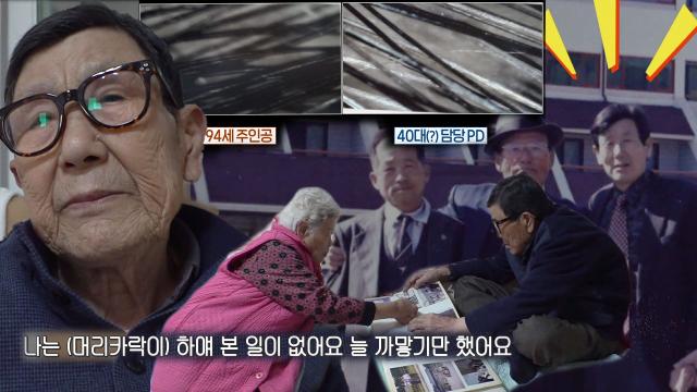 ‘흑발 할아버지’ 과거 사진으로 늙지 않는 모발 검증☆