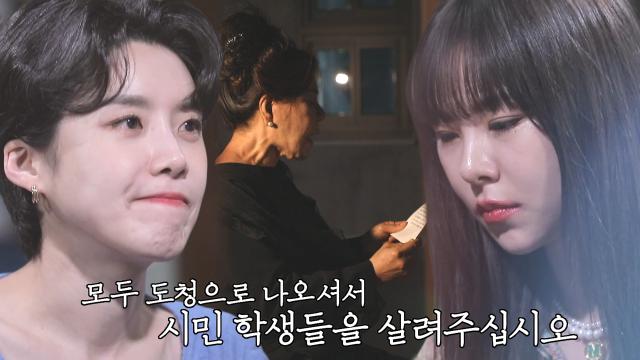 광주 시내에 울려 퍼진 간절한 바람 ‘최후의 항전’