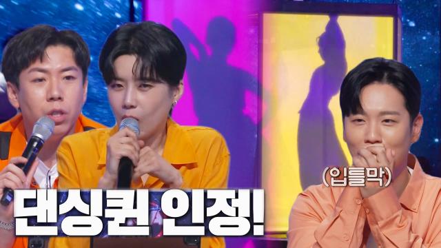 DNA 싱어 판정단, 댄싱퀸 ‘스타 싱어’ 화려한 춤에 감탄