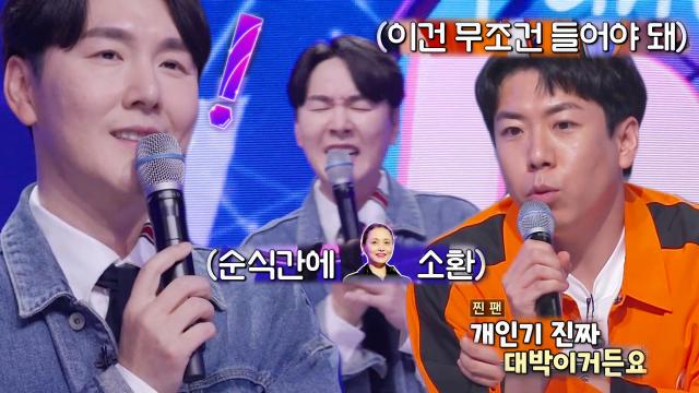 ‘찐 팬’ 양세찬, 고유진 넘사벽 개인기에 만족!