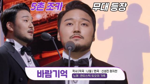 ‘제 당숙은 판타스틱 듀오입니다’ DNA 싱어, 묵직한 중저음 뽐내는 무대 ‘바람기억♬’