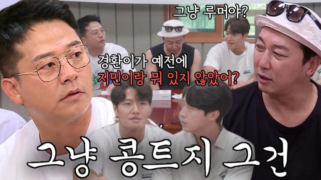 미운 우리아이 장현성 호경환 김종국 살벌한 몸싸움 방송중단 사태 임원희 굴욕예고 312회 방송정보 출연진 프로필 나이 인스타 4