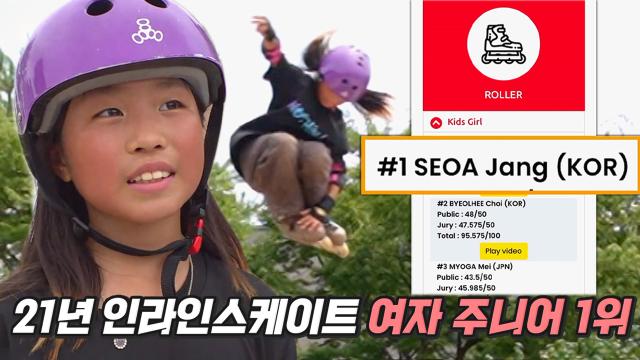 해외에서도 인정한 11세 인라인스케이터 장서아 등장!
