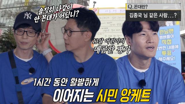 ‘시민 앙케트’ 런닝맨 멤버들이 답변한 최악의 꼰대 멘트!
