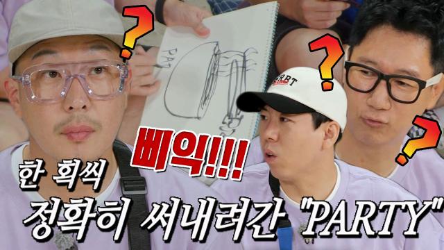 런닝맨 멤버들, 게임 룰 1도 이해 못 한 하하에 원성 폭발! 