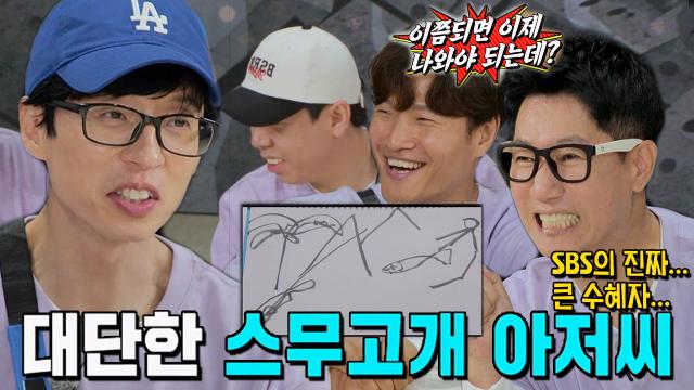 유재석, 런닝맨 멤버들과 스무 고개하며 손쉽게 게임 클리어☆ 
