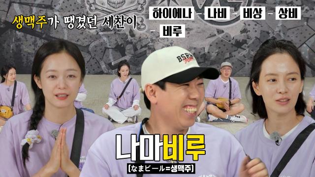 “나마비루!!!” 양세찬, 얼굴이 시뻘게진 비루 청년♨