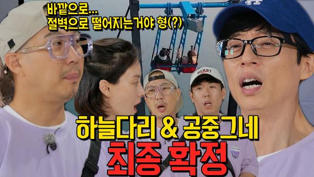 런닝맨 멤버들, 최종 결정된 극악의 난이도 벌칙 확인하며 충격!