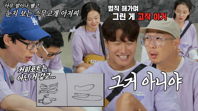 유재석, 모든 게임이 스무 고개가 되는 마법★
