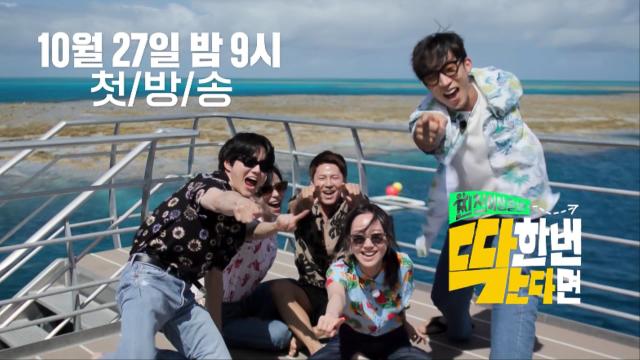 찐친 이상 출발, 딱 한 번 간다면 : [1차 티저 2] 리얼 찐친 케미 터지는 여행 예능 ‘딱 한 번 간다면’ 개봉 박두★ : SBS