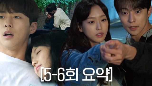 [5-6회 요약] 한지현×배인혁, 커져가는 서로의 마음♥