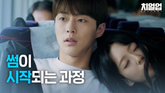 [스페셜] 설렘이 시작되었을 때