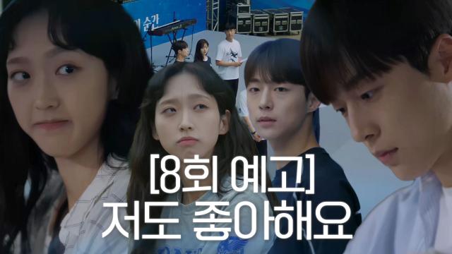 [8회 예고] “단장 좋은 사람이잖아요” 한지현, 배인혁을 향한 마음 고백?!