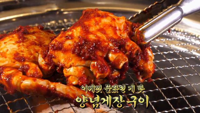생방송 투데이 : 불 맛 입은 밥도둑 '양념게장' 구이! : SBS