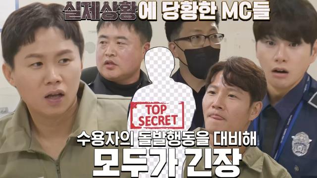 [스페셜] 김종국×양세형×이이경, 교도관에게 직접 듣는 구치소에서의 모든 것!