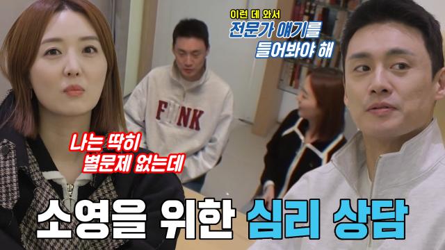 오상진, 아내 걱정에 예약한 심리 상담