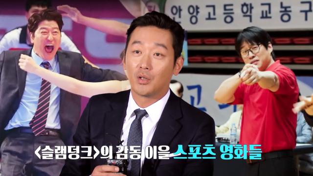 ‘1947보스톤 · 1승 · 리바운드’ 감동을 줄 스포츠 영화 개봉