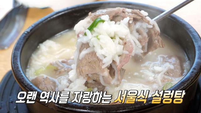 생방송 투데이 : 설렁탕의 시초! 뽀얀 국물의 제기동 ‘서울식 설렁탕’ : SBS