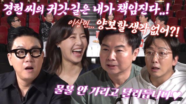 “물불 안 가리고 달려듭니다♥” 돌싱포맨 멤버들, 강경헌 귀갓길 메이트를 건 가위바위보!