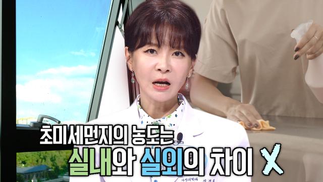 미세먼지의 계절! 생활 속 미세먼지 피하는 TIP (ft. 활성산소) (하우스)