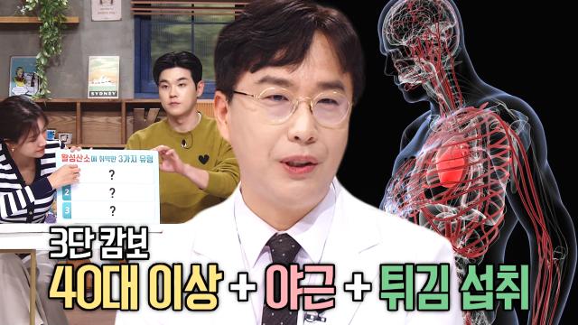 온몸을 습격하는 미세먼지! 활성산소에 취약한 유형 (하우스)