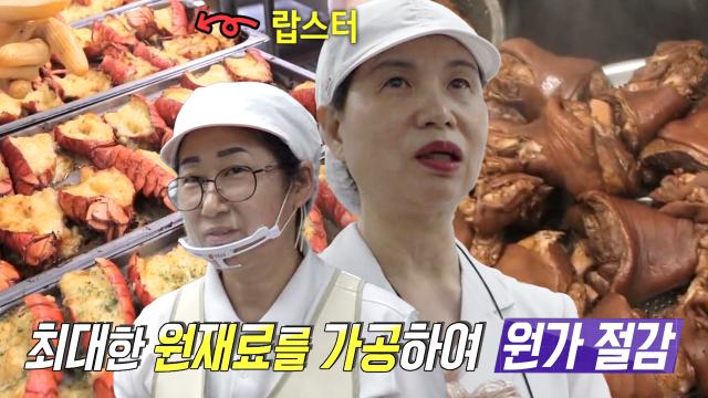 ‘명품 급식 달인’ 완제품 대신 수제 작업!