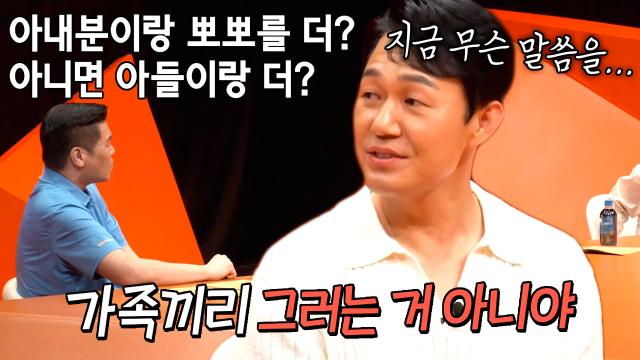 “가족끼리 그러는 거 아니야...” 박성웅, 아내와 애정표현 질문에 당황♨