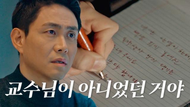 “구강모 교수님이 아니라 악귀였다면?” 오정세, 깨닫게 된 유언의 진실!