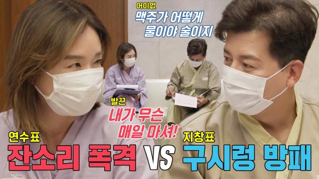 ‘관리 아내’ 오연수×‘무심 남편’ 손지창, 건강 문진표 작성 중 티격태격!