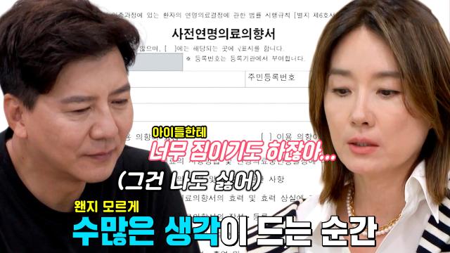 “너무 짐이기도 하잖아...” 손지창×오연수, 연명의료 거부 결심!