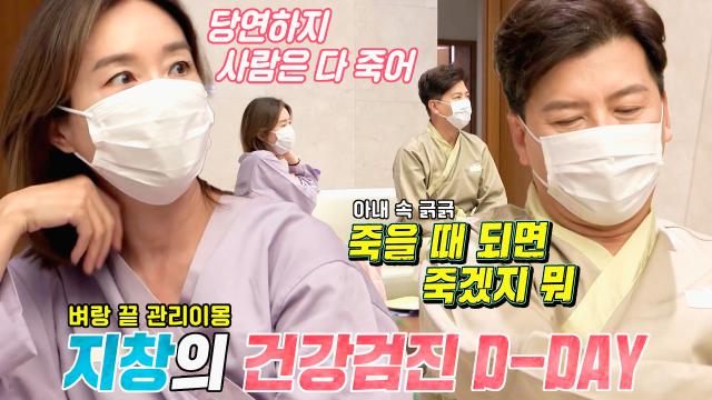 “죽을 때 되면 죽겠지 뭐” 오연수, 속 긁는 손지창 발언에 폭풍 쓴소리♨ (ft. 건강검진)