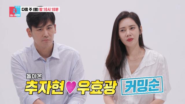 [7월 17일 예고] ※최초 공개※ 추자현♥우효광, 조심스럽게 꺼내는 논란 속 진실♨