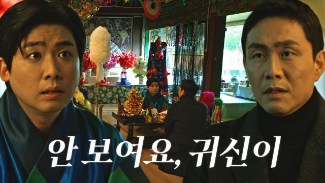 “그분 조카 손주시죠?” 오정세, 신기가 없는 점쟁이 조현철과의 만남