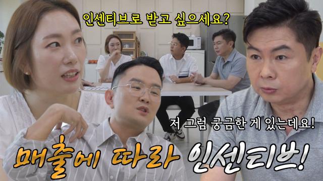 임원희, 매출에 따른 인센티브에 보이는 검은 속내