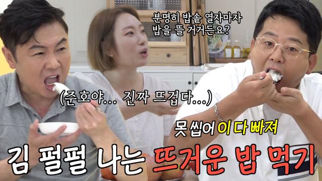 김준호×임원희, 입안 가득 열기 품고 혼신의 맛 표현