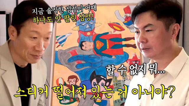 “안 팔렸네...” 임원희, 한 점도 안 팔린 그림에 씁쓸↘