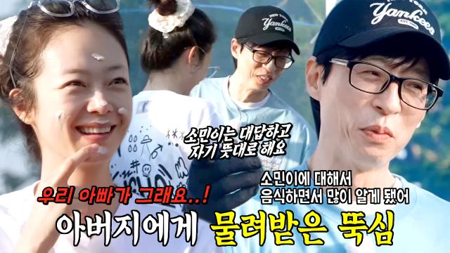 유재석, 요리하며 알게 된 전소민의 새로운 모습! (ft. 아버지의 뚝심)