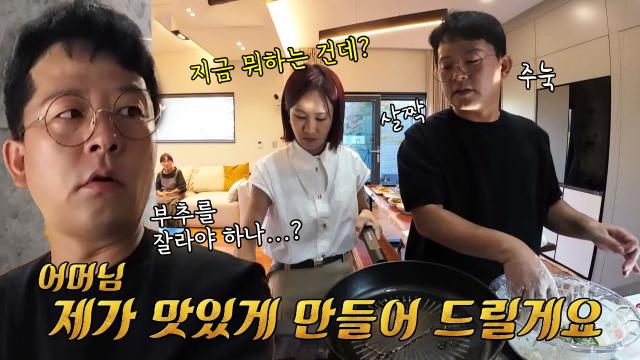 “앉아있어 내가 할게!” 김준호, 예비 장모님을 위한 특급 요리★