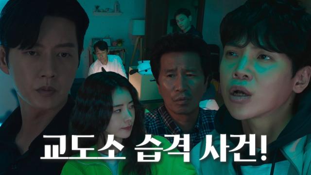 박해진×박성웅×임지연, 팀원들과 함께 예상해 보는 개탈 사형 방식!