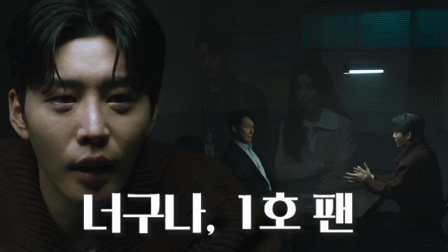 “팬미팅 한번은 하게 해줘야지” 김권, 박성웅과 아슬아슬한 1:1 면담