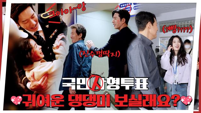 [메이킹] ※귀여움 주의※ 애교 많은 무찬 팀장님 〈국민사형투표〉 8화 촬영 비하인드