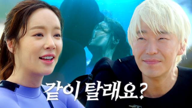 “당신도 나에게 끌리고 있잖아” 엄기준×황정음, 바닷속 격정 키스♨