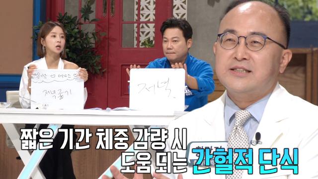 중성지방을 증가시키는 ‘간헐적 단식’ (닥터필생기)