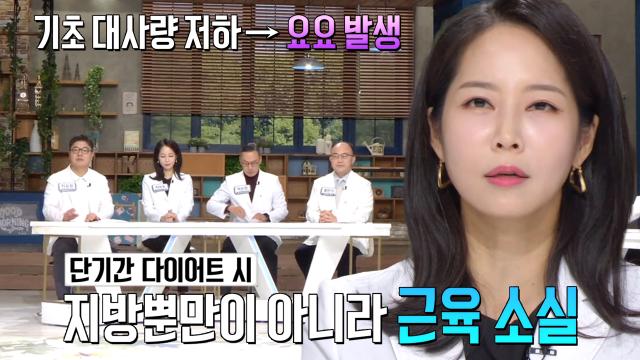 ‘지방 대이동’ 급격한 다이어트의 치명적인 문제! (닥터필생기)