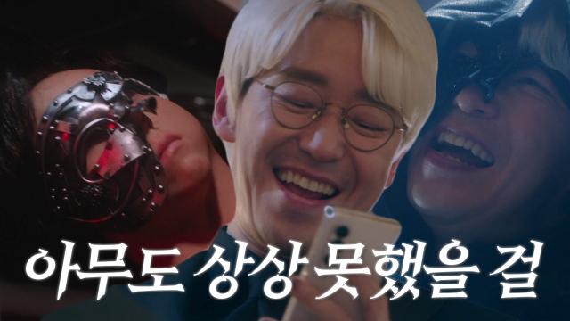 “내가 K야” 엄기준, 드디어 밝혀지는 진짜 정체 (ft. 성형수술)