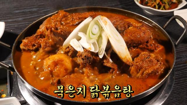 4년 숙성 묵은지로 깊은 맛 살린 묵은지 닭볶음탕★