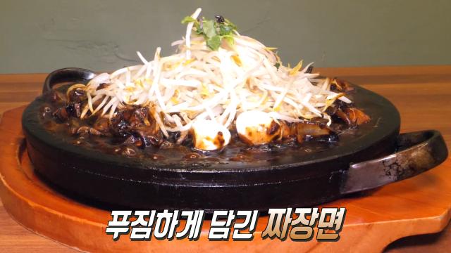 중식의 편견을 깬 ‘돌판 짜장면’ 