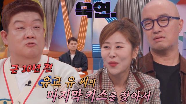 유민상, 마지막 키스 기간 세어보지만 부족한 손가락↘