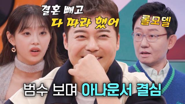 [4회 선공개] 전현무, 결혼 빼고 다 따라한 롤모델은 손범수?!